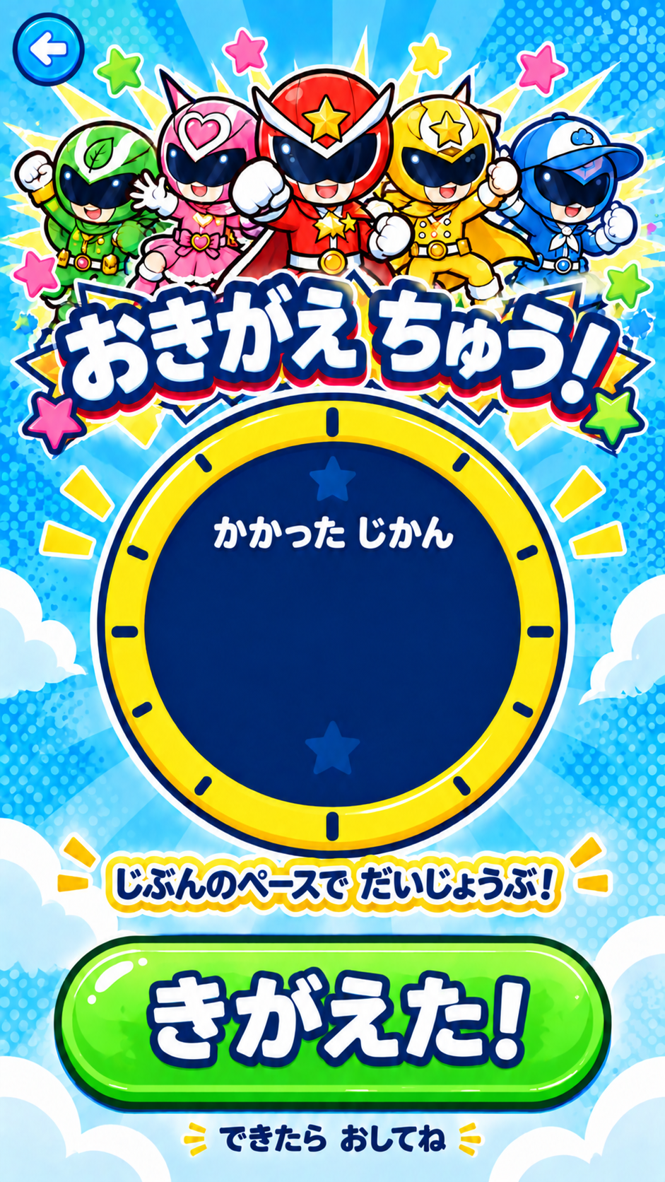 おきがえちゅう！